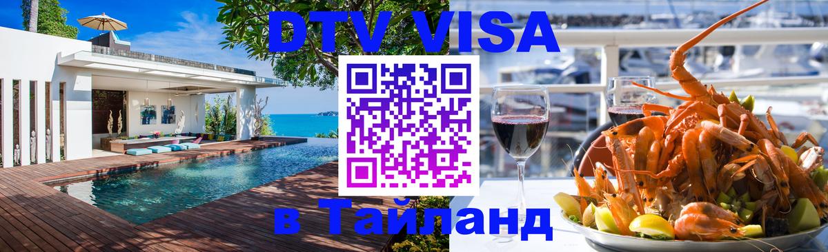 Сколько стоит DTV виза — актуальные цены, оформление даже без документов - 21.11.2025 
